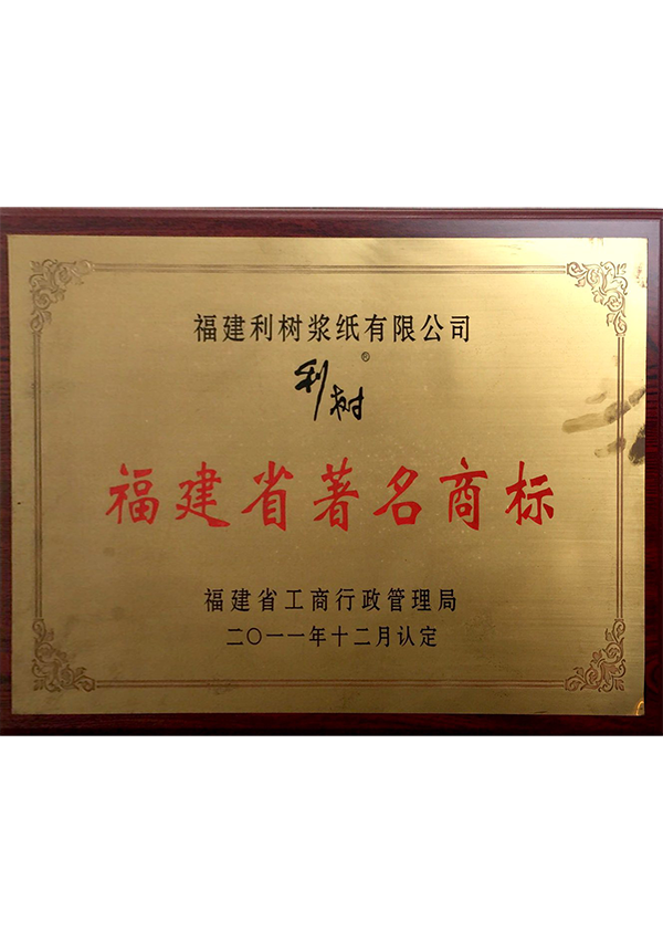 (Lishu pulp Paper) 2011 Fujian Province famous trademark